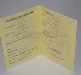 Свидетельство о Рождении 1980г РСФСР в Омске