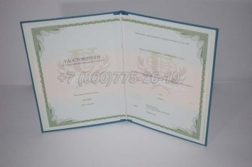 Удостоверение о Повышении Квалификации РУДН в Омске