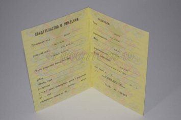 Свидетельство о Рождении 1987г РСФСР в Омске