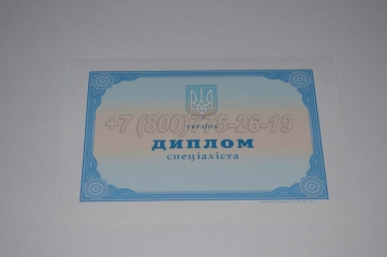 Диплом о Высшем Образовании Украины 2025г в Омске