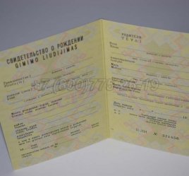 Свидетельство о Рождении 1983г Литовской ССР в Омске