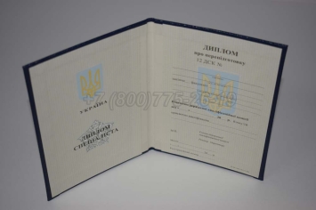 Диплом о Переподготовке Украины 2024г в Омске
