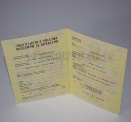 Свидетельство о Рождении 1990г Белорусской ССР в Омске