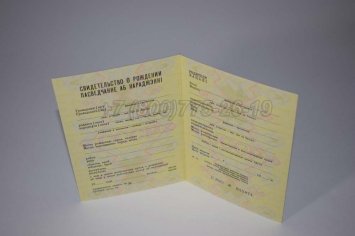 Свидетельство о Рождении 1989г Белорусской ССР в Омске