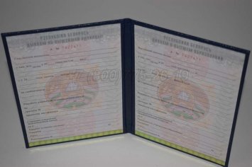 Диплом о Высшем Образовании Белоруссии 2015г в Омске
