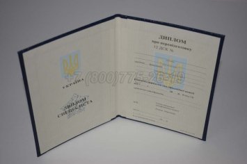 Диплом о Переподготовке Украины 2020г в Омске