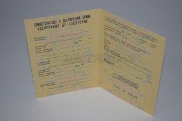 Свидетельство о Браке 1989г Молдавской ССР в Омске