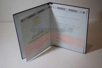 Диплом о Высшем Образовании 2019г ГОЗНАК в Омске