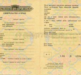 Украинское Свидетельство о Браке 1965г в Омске