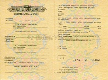 Украинское Свидетельство о Браке 1965г в Омске