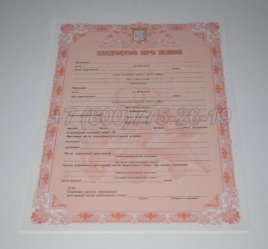 Украинское Свидетельство о Браке 2023г в Омске