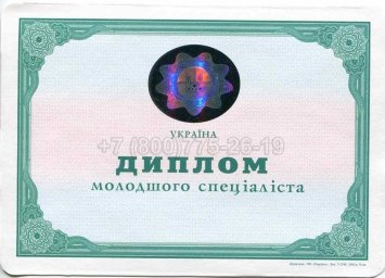 Диплом Техникума Украины 2004г в Омске