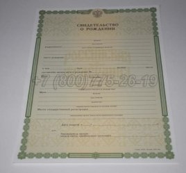 Свидетельство о Рождении 2022г в Омске