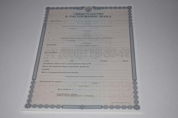 Свидетельство о Разводе 2020г в Омске