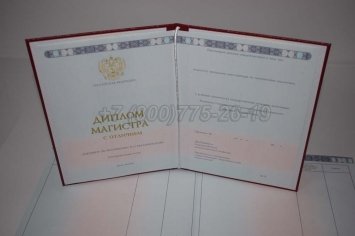 Красный Диплом Магистра 2014г в Омске